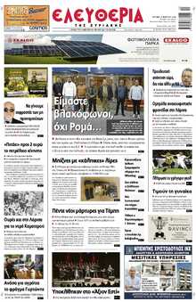 ΕΛΕΥΘΕΡΙΑ ΛΑΡΙΣΑΣ