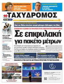 ΤΑΧΥΔΡΟΜΟΣ ΜΑΓΝΗΣΙΑΣ