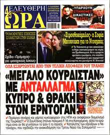 ΕΛΕΥΘΕΡΗ ΩΡΑ