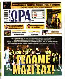 ΩΡΑ ΤΩΝ ΣΠΟΡ