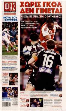 ΦΩΣ ΤΩΝ ΣΠΟΡ