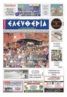 ΕΛΕΥΘΕΡΙΑ ΚΑΛΑΜΑΤΑΣ