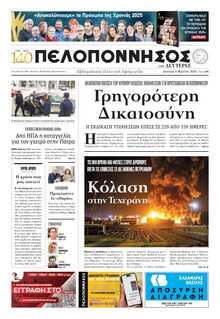 ΠΕΛΟΠΟΝΝΗΣΟΣ