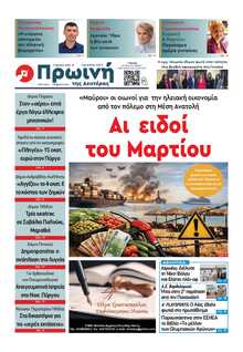 ΠΡΩΙΝΗ ΗΛΕΙΑΣ