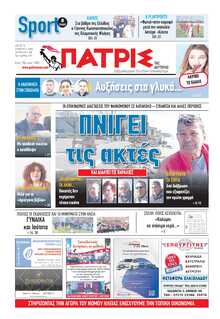 ΠΑΤΡΙΣ ΠΥΡΓΟΥ