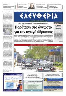 ΕΛΕΥΘΕΡΙΑ ΚΑΛΑΜΑΤΑΣ