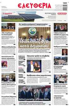 ΕΛΕΥΘΕΡΙΑ ΛΑΡΙΣΑΣ