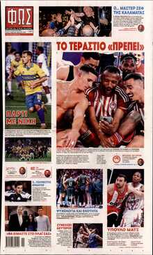 ΦΩΣ ΤΩΝ ΣΠΟΡ