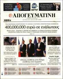 ΑΠΟΓΕΥΜΑΤΙΝΗ