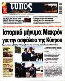 ΤΥΠΟΣ ΘΕΣΣΑΛΟΝΙΚΗΣ