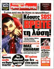 ΠΡΩΤΑΘΛΗΤΗΣ