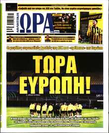 ΩΡΑ ΤΩΝ ΣΠΟΡ