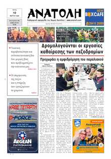 ΑΝΑΤΟΛΗ ΛΑΣΙΘΙΟΥ