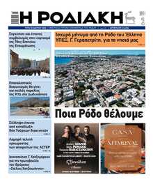 ΡΟΔΙΑΚΗ
