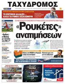 ΤΑΧΥΔΡΟΜΟΣ ΜΑΓΝΗΣΙΑΣ