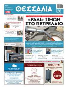 ΘΕΣΣΑΛΙΑ ΒΟΛΟΥ