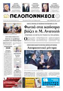 ΠΕΛΟΠΟΝΝΗΣΟΣ