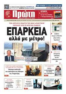 ΠΡΩΤΗ ΗΛΕΙΑΣ 