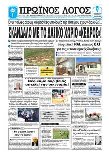 ΠΡΩΙΝΟΣ ΛΟΓΟΣ ΙΩΑΝΝΙΝΩΝ