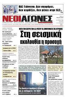 ΝΕΟΙ ΑΓΩΝΕΣ ΗΠΕΙΡΟΥ