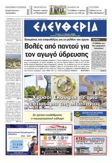 ΕΛΕΥΘΕΡΙΑ ΚΑΛΑΜΑΤΑΣ