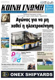 ΚΟΙΝΗ ΓΝΩΜΗ ΚΥΚΛΑΔΩΝ