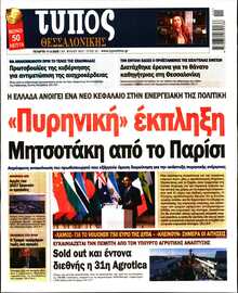 ΤΥΠΟΣ ΘΕΣΣΑΛΟΝΙΚΗΣ