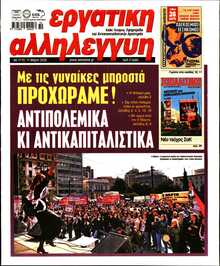 ΕΡΓΑΤΙΚΗ ΑΛΛΗΛΕΓΓΥΗ