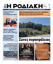ΡΟΔΙΑΚΗ