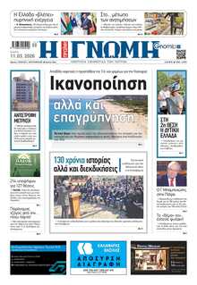 ΓΝΩΜΗ ΠΑΤΡΩΝ  