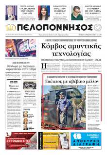 ΠΕΛΟΠΟΝΝΗΣΟΣ