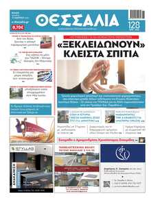 ΘΕΣΣΑΛΙΑ ΒΟΛΟΥ