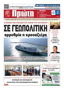 ΠΡΩΤΗ ΗΛΕΙΑΣ 