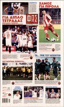 ΦΩΣ ΤΩΝ ΣΠΟΡ