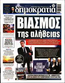 ΔΗΜΟΚΡΑΤΙΑ