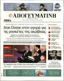 ΑΠΟΓΕΥΜΑΤΙΝΗ