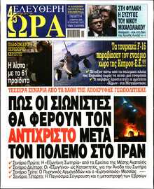 ΕΛΕΥΘΕΡΗ ΩΡΑ