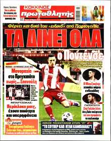 ΠΡΩΤΑΘΛΗΤΗΣ