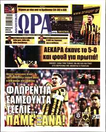 ΩΡΑ ΤΩΝ ΣΠΟΡ