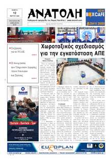 ΑΝΑΤΟΛΗ ΛΑΣΙΘΙΟΥ