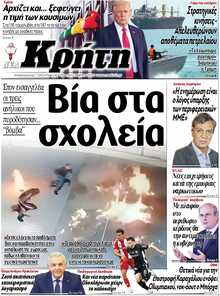 ΝΕΑ ΚΡΗΤΗ ΗΡΑΚΛΕΙΟΥ