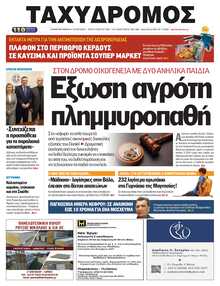 ΤΑΧΥΔΡΟΜΟΣ ΜΑΓΝΗΣΙΑΣ