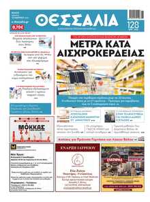 ΘΕΣΣΑΛΙΑ ΒΟΛΟΥ