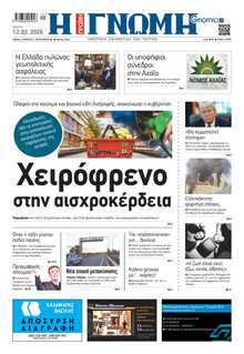 ΓΝΩΜΗ ΠΑΤΡΩΝ  