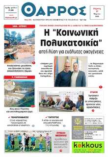 ΘΑΡΡΟΣ ΜΕΣΣΗΝΙΑΣ