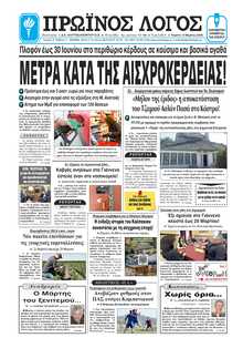 ΠΡΩΙΝΟΣ ΛΟΓΟΣ ΙΩΑΝΝΙΝΩΝ