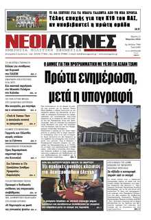 ΝΕΟΙ ΑΓΩΝΕΣ ΗΠΕΙΡΟΥ