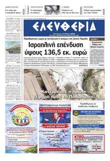 ΕΛΕΥΘΕΡΙΑ ΚΑΛΑΜΑΤΑΣ