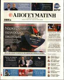 ΑΠΟΓΕΥΜΑΤΙΝΗ