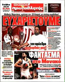 ΠΡΩΤΑΘΛΗΤΗΣ